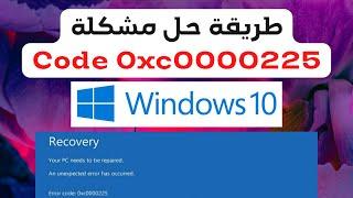 Error Code 0xc0000225 Windows 10