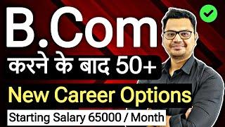 50+ Career Optipns After B.Com | What After B.Com | Best Courses After B.COM | Sunil Adhikari