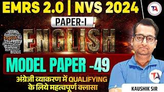 EMRS & NVS VACANCY 2024 | ENGLISH MODEL PAPER-49 | EMRS Most Expected Questions | EMRS New Vacancy