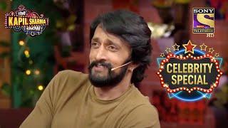 The Heart Of Sandalwood | The Kapil Sharma Show S2 | Sudeep | Celebrity Special