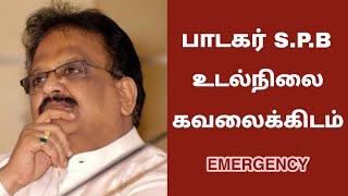 Get Well Soon SPB Sir | பாடகர் SPB உடல்நிலை கவலைக்கிடம் | SPB in ICU | Information Time | IT