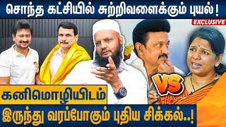 குடும்ப பிரச்சனையால் திமுக பிளவுபட போகிறதா.? Tada Rahim About Kanimozhi & Stalin Issue | DMK