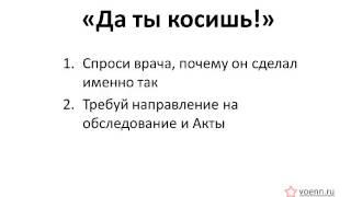 Беспредел в военкомате и как с ним бороться