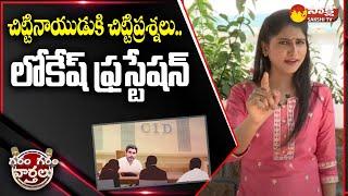 Garam Ravali Skit On Nara Lokesh, Sakshi Reporter Question To Lokesh Overaction | @SakshiTV