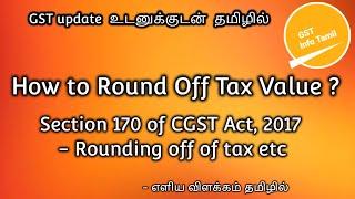 How to Round Off Tax Value | How to Round Off Invoice Value | Sec 170 of CGST| Tamil |GST Info Tamil