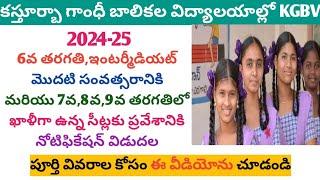 KGBV Admissions 2024 || AP KGBV Admissions Notification 2024-25 || AP KGBV || e muchata