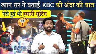 खान सर कैसे पहुंचे KBC में? कैसे हुई शूटिंग? || जानिए KBC की अंदर की बात @Viral_Khan_Sir