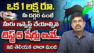 Sundara Rami Reddy -Best Stock For 2024 | Top Penny Stocks | Best Shares to Buy Now | #stockmarket