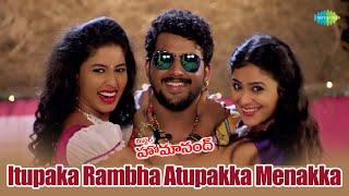 Itupaka Rambha Atupakka Menakka | Mr Homanand Movie Songs | Bhole Shavali | Pavani