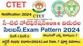 Ctet Notification 2024 in Telugu | Ctet Syllabus 2024 in Telugu | Ctet Apply Online Application