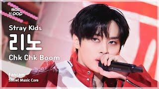 [#음중직캠] Stray Kids LEE KNOW (스트레이키즈 리노) – Chk Chk Boom | 쇼! 음악중심 | MBC240720방송