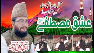 Mahabbat e Mustafa || Syed Shahid Hussain Gardezi || Bayan New || Lasani Bayan