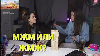 Что любит Карина? МЖМ ИЛИ ЖМЖ / fasoollka keyeren