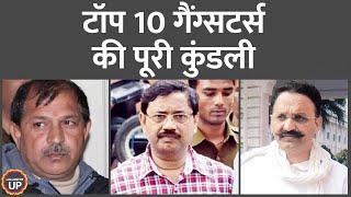 Yogi Government ने टॉप-10 लिस्ट में जिन शातिर 'Gangsters' को रखा है, जान लेना चाहिए!