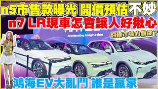 n5跟n7實車現身，這些才是你該知道的事｜披著MPV的SUV，Model D才是王｜【Echo’s Ev Life】