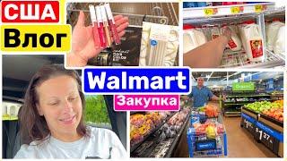 США Шоппинг в WALMART Закупка продуктов Семейный Влог Большая семья Big big family in the USA VLOG