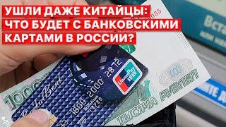 ️ Представители китайской UnionPay побоялись вторичных санкций - сюжет FREEДОМ