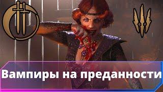 Gwent (патч 8.2). Чудовища. Запах крови. Вампиры на преданности.