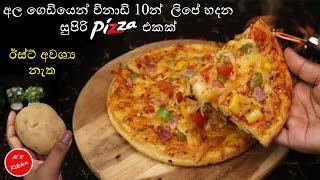 එක අල ගෙඩියෙන් විනාඩි 10න් ලිපේ සුපිරි pizza එකක් හදමු|potato pan pizza|potato pizza|M.R KITCHEN