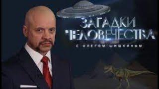 Загадки человечества. Выпуск 8.