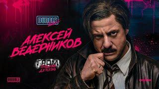 Алексей Ведерников | Про дружбу, любовь, детство в 90-х и творческий путь актёра | BUBBLE Подкаст