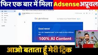 How I Got AdSense in First Attempt?