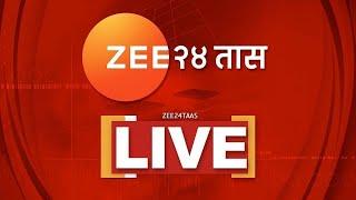 Zee 24 Taas LIVE | Nagpur Winter Session | Inadia Aghadi Protest | Mahayuti Vs MVA | CM Fadnavis |