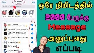 How To Send A Messages To Multiple Contacts in tamil 2024 |WhatsApp tricks and tips | asai yt