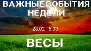 ВЕСЫ Таро прогноз /28.02- 6 МАРТА 2022/ Онлайн расклад на неделю.