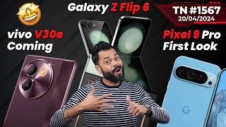 vivo V30e First Look, Pixel 9 Pro Coming, Galaxy Z Flip 6,Redmi Note 13 HyperOS, Firefly AI-#TTN1567