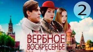 Вербное воскресенье - 2 серия (2009)