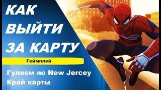 КАК ВЫЙТИ ЗА КАРТУ  Marvel’s Spider-Man  PS4