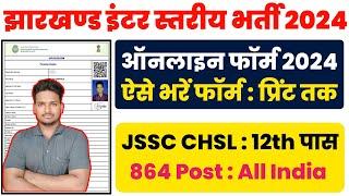 JSSC Inter Level Online Form 2024 Kaise Bhare l How to Fill JSSC CHSL 10+2 Online Form 2024 Apply