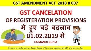 GST CANCELATION OF REGISTERATION PROVISIONS में हुए बड़े बदलाव 01.02.2019 से  !!!