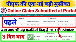 PF Online Claim Summited at Portal 10 दिन हो गया Upmag App  100%Solution 