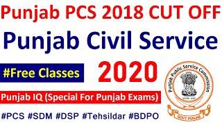 Punjab Civil Service 2018 Exam Cut Off || Punjab PCS 2018 Cut Off || Punjab IQ
