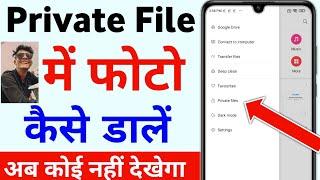 Private file me photo kaise dale | file manager private files | file manager me private photo kare