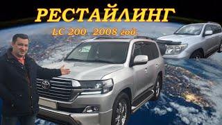 toyota . как сделать РЕСТАЙЛИНГ ЛЕНДКРУЗЕР 200  (2008год) своими руками ,тюнинг