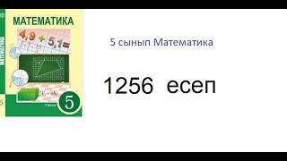 5 сынып Математика 1256 есеп