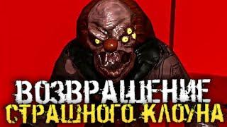 ВОЗВРАЩЕНИЕ КЛОУНА - Death Park 2: Ужасы Страшная Хоррор игра с Клоуном [Хоррор стрим, Прохождение]