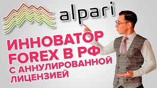 #Альпари - обладатель только оффшорных лицензий