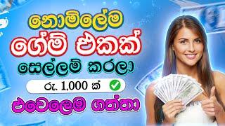 online job sinhala | play games and earn money free | How to Earning E-Money For Sinhala | Emoney