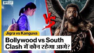 Bollywood vs South: Jigra vs Kanguva Clash में कौन रहेगा आगे?  Biggest Clashes Of 2024 | Uncut