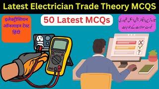 Electrician Trade theory MCQs, Electrician skill verification test computer Question Answer,svp test