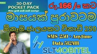 Mobitel Call Packages New 2024.මොබිටෙල් ඕනෑම ජාලයකට ඇමතුම් පැකේජ් .#mobitel