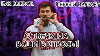 Как выбрать первый варган?