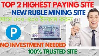 2 ruble mining sites. top rubble earning site 2020 | rub mining site payment proof