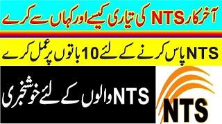 how to pass NTS test|how to prepare NTS test | complete guideline about NTS test/NTS Preparation