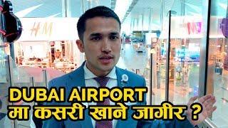दुबई एअरपोर्टमा कसरी खाने जागिर | Get a job in Dubai Airport