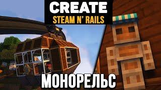 Гайд по Create Steam 'n Rails 1.18.2-1.19.2 Монорельс / Разделение поездов (minecraft java edition)